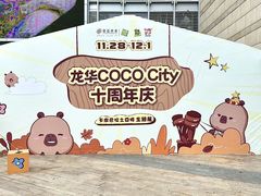 -深圳龙华星河COCO City(民治店)