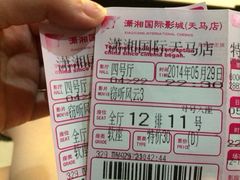 iphone_upload_pic-潇湘国际影城(天马店)