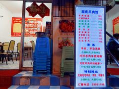 门面-顺庆羊肉馆(南坪店)