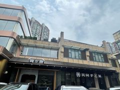 -简小舍·民间手艺菜(武昌江滩店)