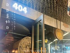 -404干式熟成牛排馆•聚会餐厅