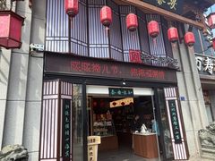 -安泰楼·佛跳墙创始人·传统闽味早茶·酒楼(三坊七巷闽菜地标店)