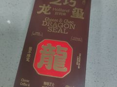 -好利来(十里河店)