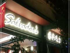 -萨尔瓦多Salvador's