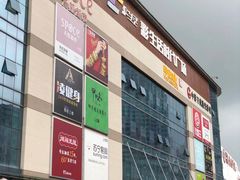 -江南时代广场