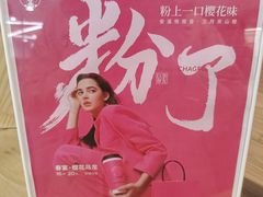 -霸王茶姬(建邺万达广场店)