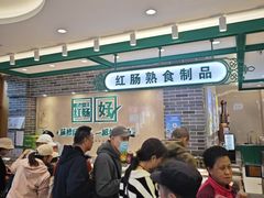 -老鼎丰(靖宇街总店)