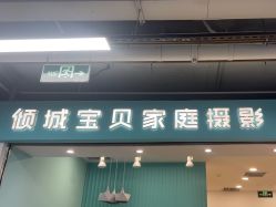 -倾城宝贝儿童摄影(新辰里酒仙桥店)