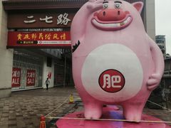 -鸿通城购物中心