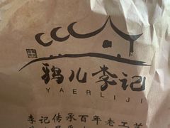 -清真·鸦儿李记·涮肉(和平里店)
