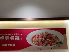 -九毛九西北菜(番禺万达店)