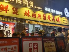 -回味黑鸭煲·始于2006(万松园店)