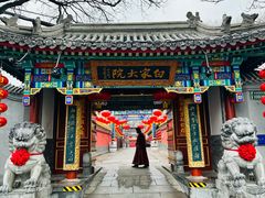 -白家大院·王府宫廷菜(苏州街店)