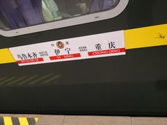 -哈密站