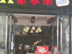 门面-豪享来(太平商场店)