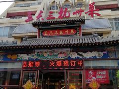 -三六三杭州菜(水上总店)