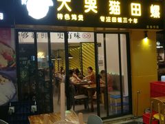 门面-食爺炭炉鸡煲·烧烤