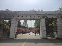 -USTC1958东区·by UNILAB