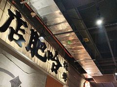 -破店肥哈·东北烧烤·夜宵(南山保利店)