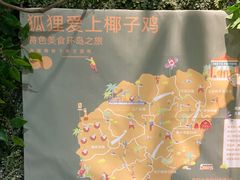 -狐狸爱上椰子鸡(滨江星光大道店)