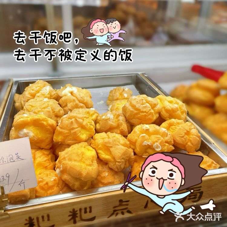 粑粑点心局迷你小泡芙