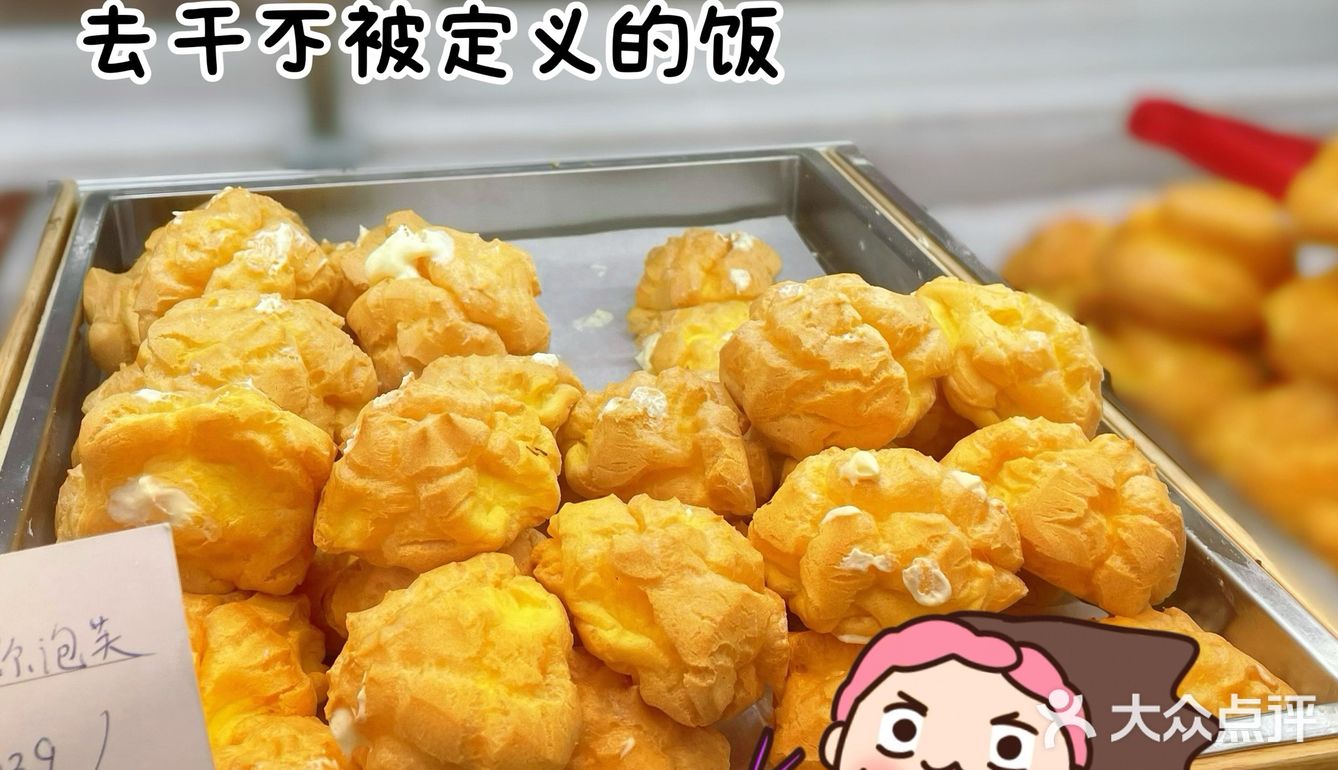 粑粑点心局迷你小泡芙