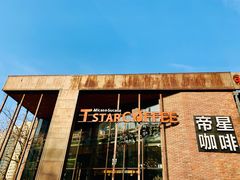 门面-D STAR COFFEE帝星咖啡