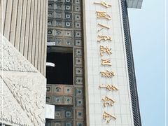 -中国人民抗日战争纪念馆