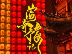 -豫园