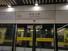 -同济大学(地铁站)