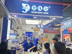 -煲珠公·老红糖珍珠奶茶(长宁龙之梦店)