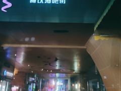 门面-渔人码头(洛溪店)