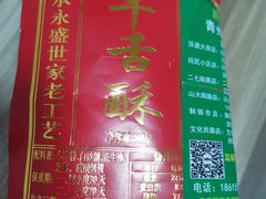 -青州永盛糕点(济南三店)