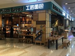 门面-工匠面包(壹方店)
