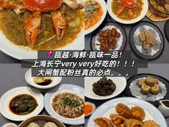 -瓯越·海鲜·瓯味一品(IM长宁国际店)
