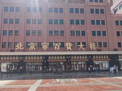 -北京市百货大楼(王府井店)
