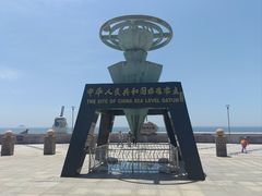 -中华人民共和国水准零点