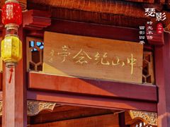 -汕头市小公园