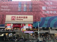 -王府井百货(总府店)