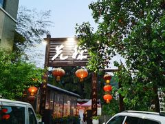 门面-先机泉水鸡汤(南山老君洞店)