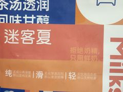 -迷客夏Milksha(无锡苏宁店)