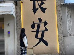 -贰回巷火锅馆(钟楼店)