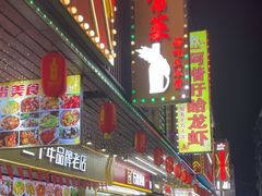 -阿楷·二十年烧烤宵夜·渔家小寨(达明店)