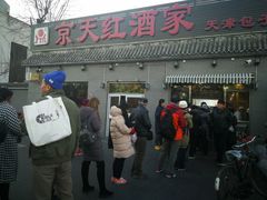 门面-京天红酒家(虎坊路店)