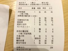 账单-旺龙巷重庆脆毛肚火锅·潜山扛把子店(潜山商业街店)