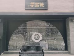 -钟书阁(珍园店)