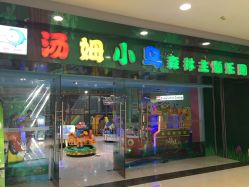 -汤姆小鸟(无锡宝龙广场店)