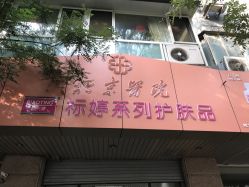 点击看大图 -标婷维生素E乳