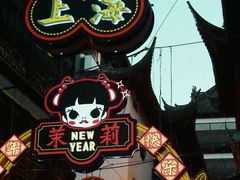-豫园