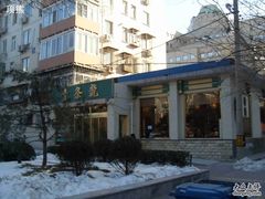 壹条龙饭庄台基厂店-壹条龙饭庄台基厂店